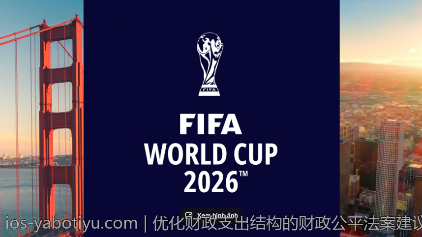 优化财政支出结构的财政公平法案建议